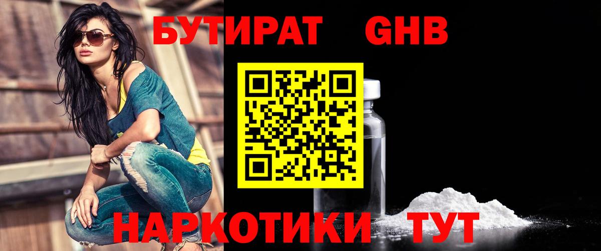 Усть-Илимск  БУТИРАТ оксибутират  Вход с VPN 
