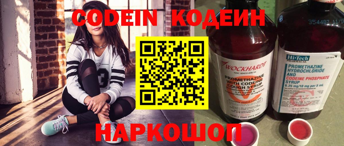 Кодеиновый сироп Lean напиток Lean (лин)  Вход с VPN  Усть-Илимск 