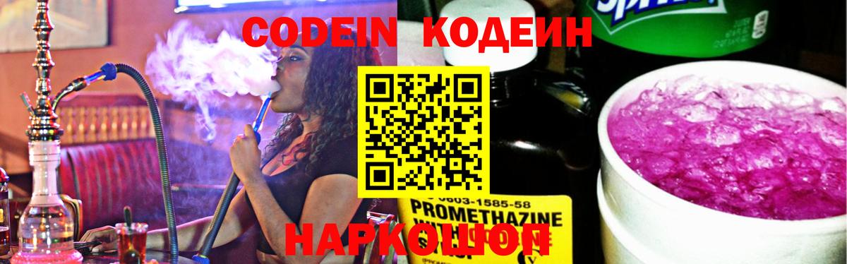 Codein напиток Lean (лин) Усть-Илимск