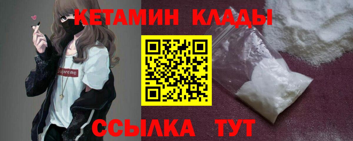 Кетамин ketamine Усть-Илимск