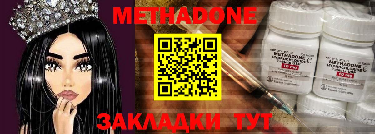 Усть-Илимск  МЕТАДОН VHQ  Вход с VPN  МЕТАДОН кристалл 